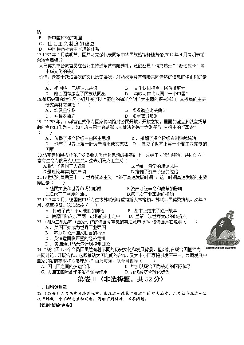 2022年四川省成都双流中学实验学校九年级历史二诊试题（有答案）03
