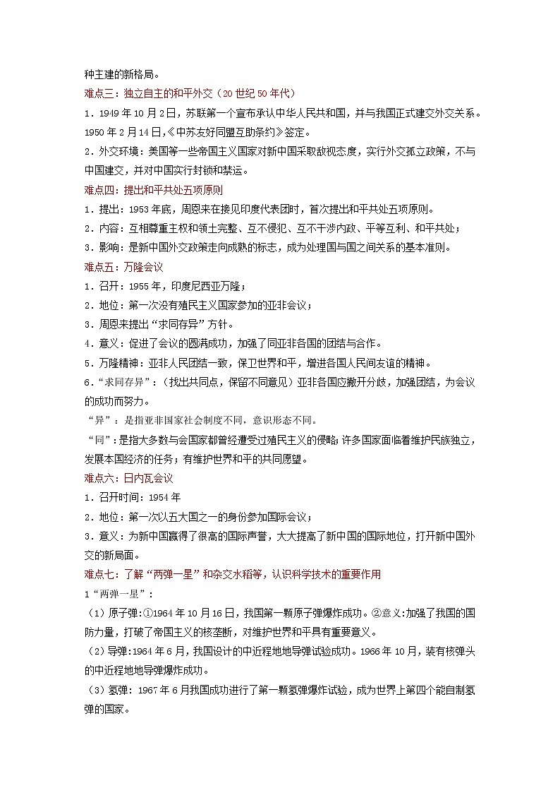 2022年安徽中考二轮历史重难点复习专题20+国防建设与外交成就（有答案）第2页