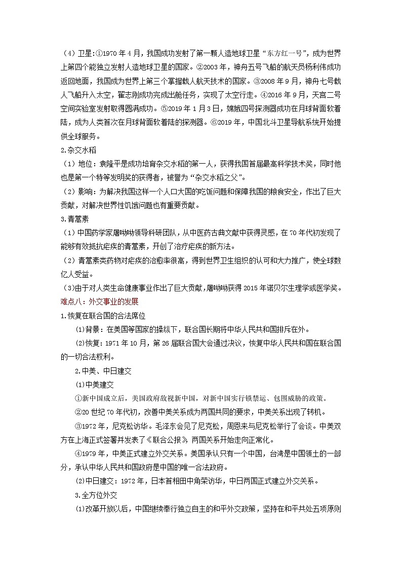 2022年安徽中考二轮历史重难点复习专题20+国防建设与外交成就（有答案）第3页