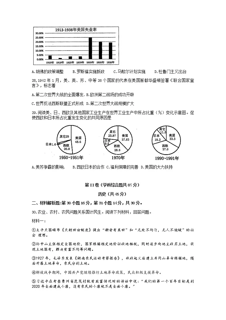 贵州省六盘水市2021-2022学年下学期九年级中考适应性考试文综历史（无答案）练习题第3页