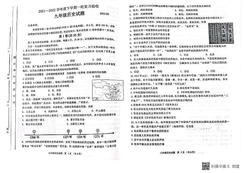 2022年山东省临沂市临沭县下学期历史一轮复习验收试题（无答案）第1页