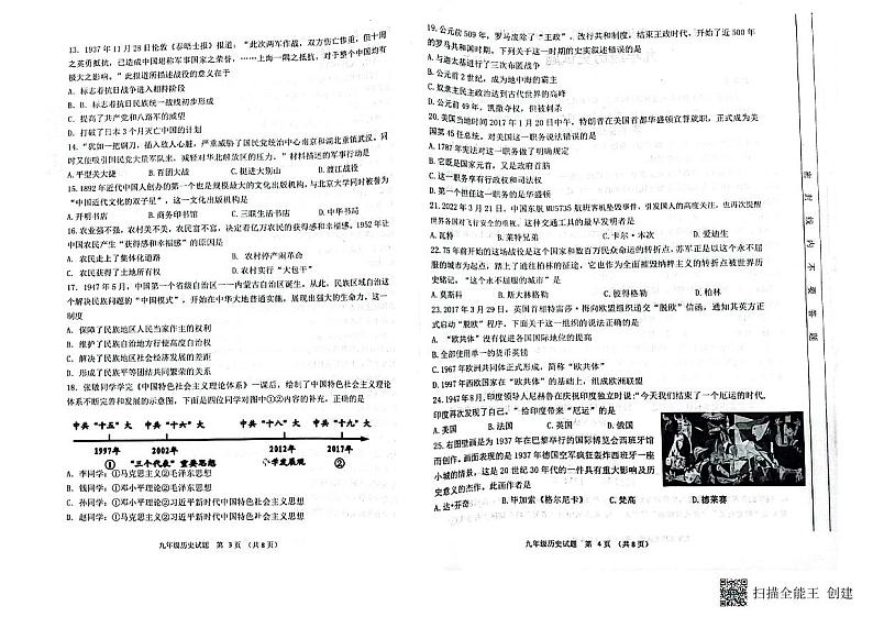 2022年山东省临沂市临沭县下学期历史一轮复习验收试题（无答案）第2页