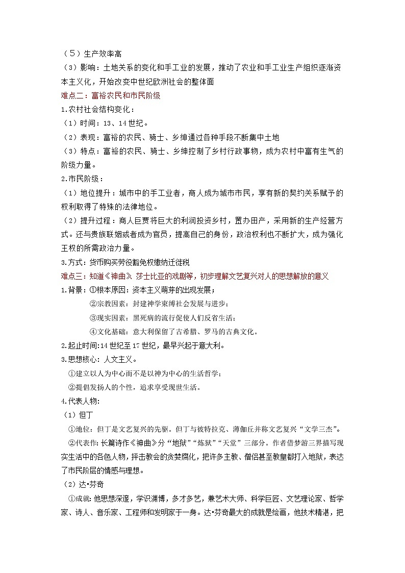 2022年安徽省中考二轮历史重难点复习专题24走向近代（有答案）02