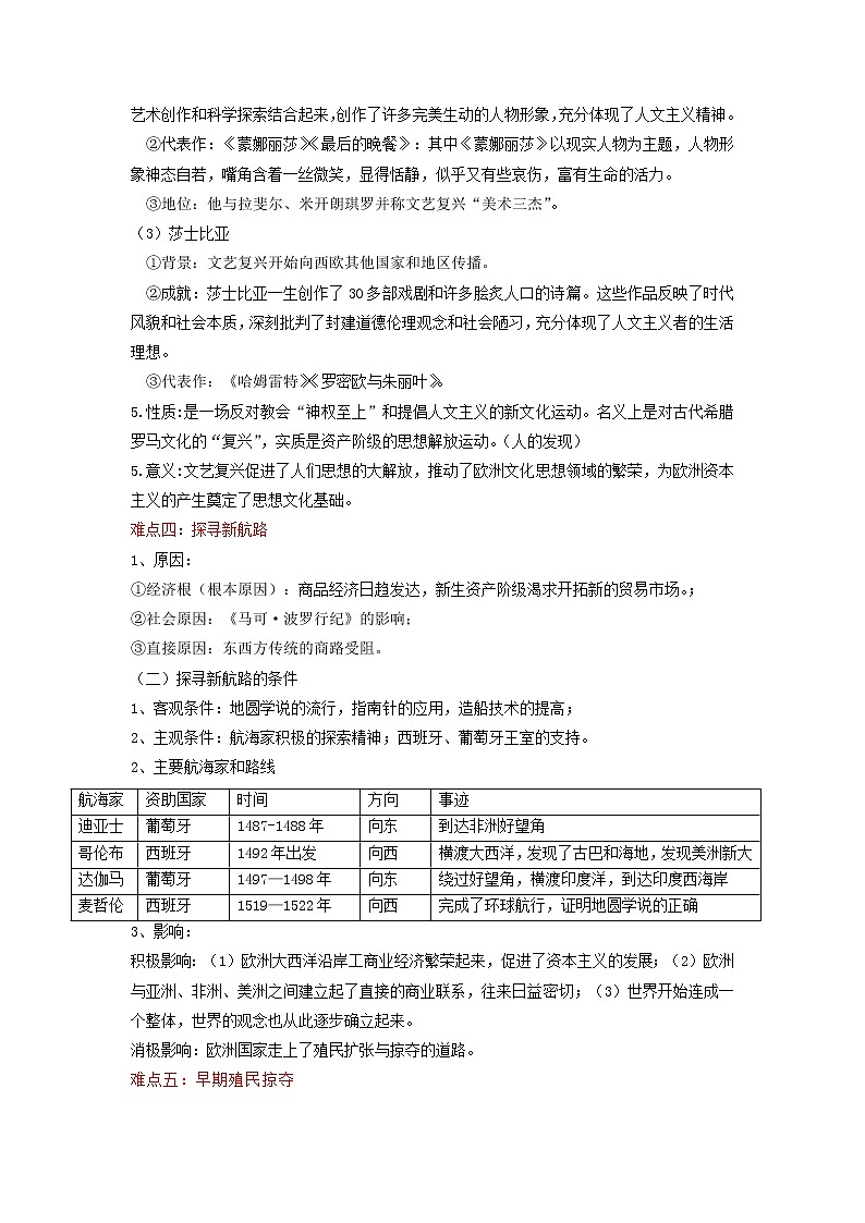 2022年安徽省中考二轮历史重难点复习专题24走向近代（有答案）03