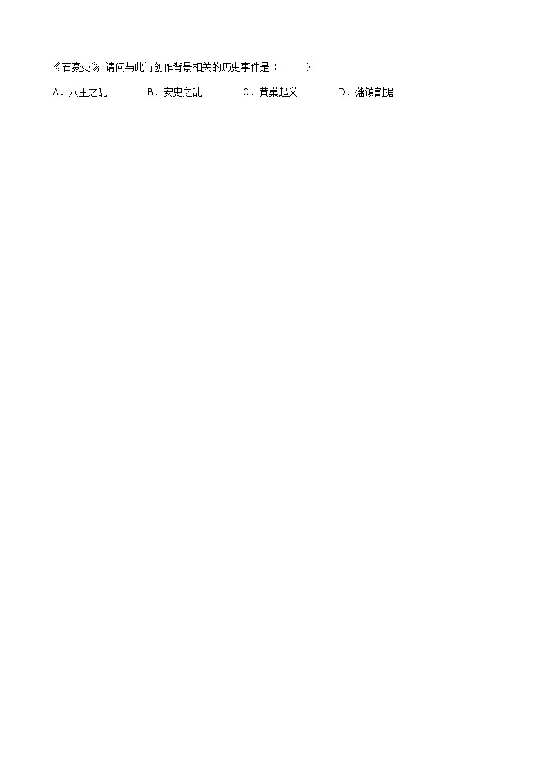 七年级历史下册第1单元：隋唐时期练习2022年云南省各地历史中考模拟题选编（有答案）03