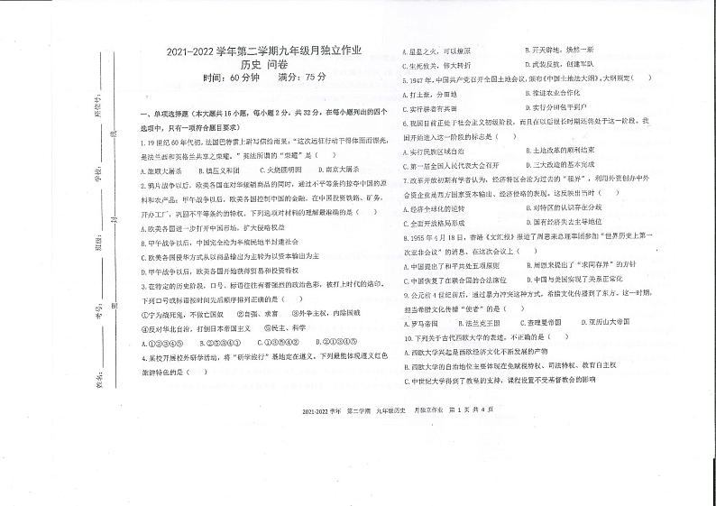 2022年新疆乌鲁木齐市第一中学九年级中考模拟历史试题（无答案）01