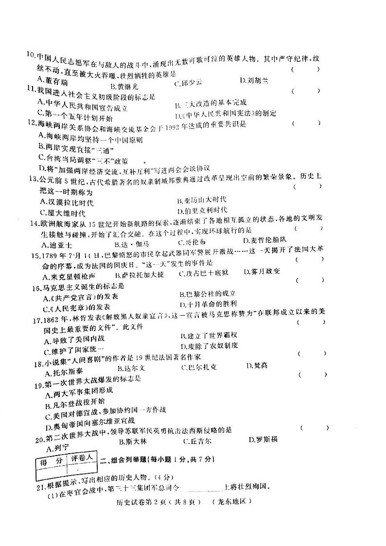 2022年黑龙江省龙东地区佳木斯市九年级第二次模拟考试历史试题（有答案）02