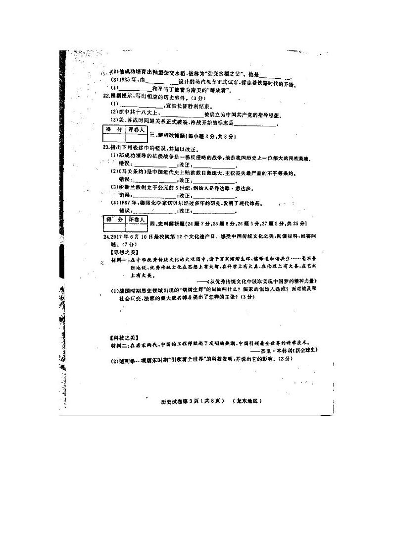 2022年黑龙江省龙东地区佳木斯市九年级第二次模拟考试历史试题（有答案）03