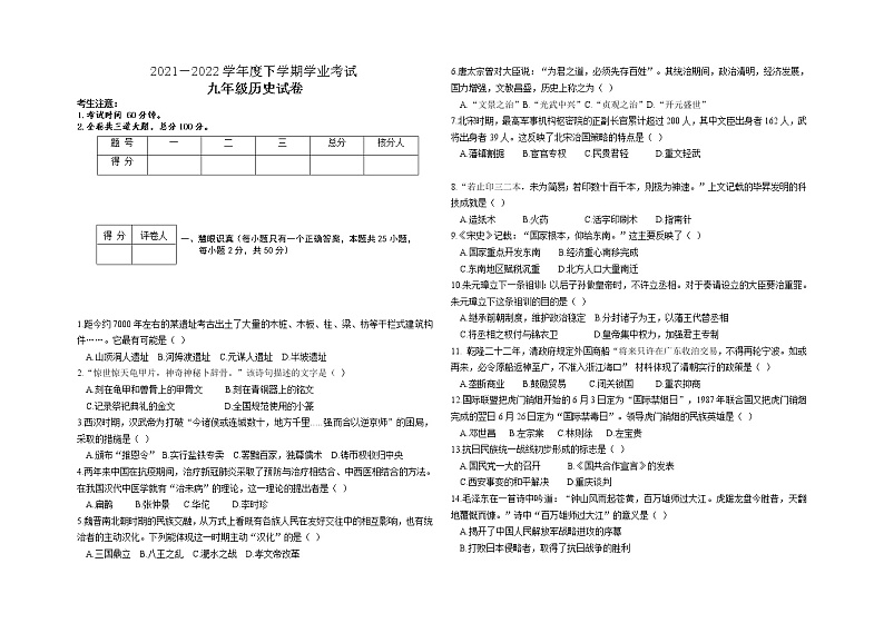 2022年黑龙江省齐齐哈尔市龙江县三校联考九年级第二次升学模拟历史考试卷（无答案）第1页