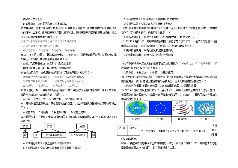 2022年黑龙江省齐齐哈尔市龙江县三校联考九年级第二次升学模拟历史考试卷（无答案）第2页