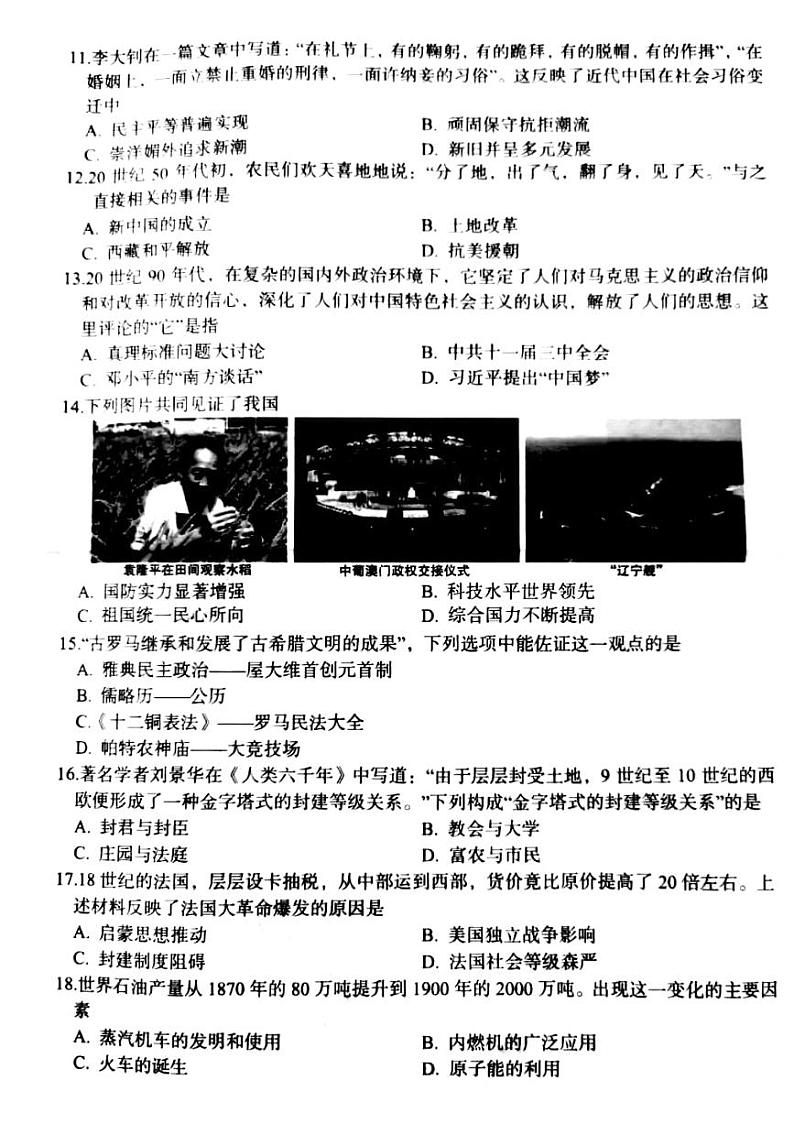 2022年河南省洛阳市一模历史试题（无答案）03