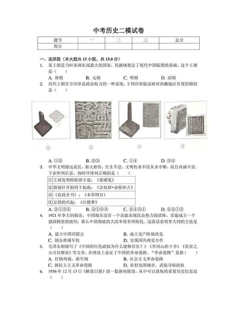 2020年重庆市渝中区中考历史二模试卷（含答案）01