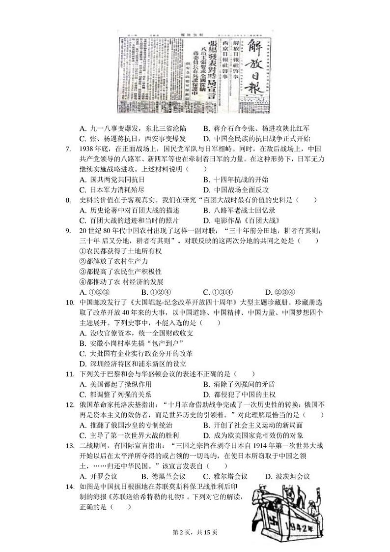 2020年重庆市渝中区中考历史二模试卷（含答案）02