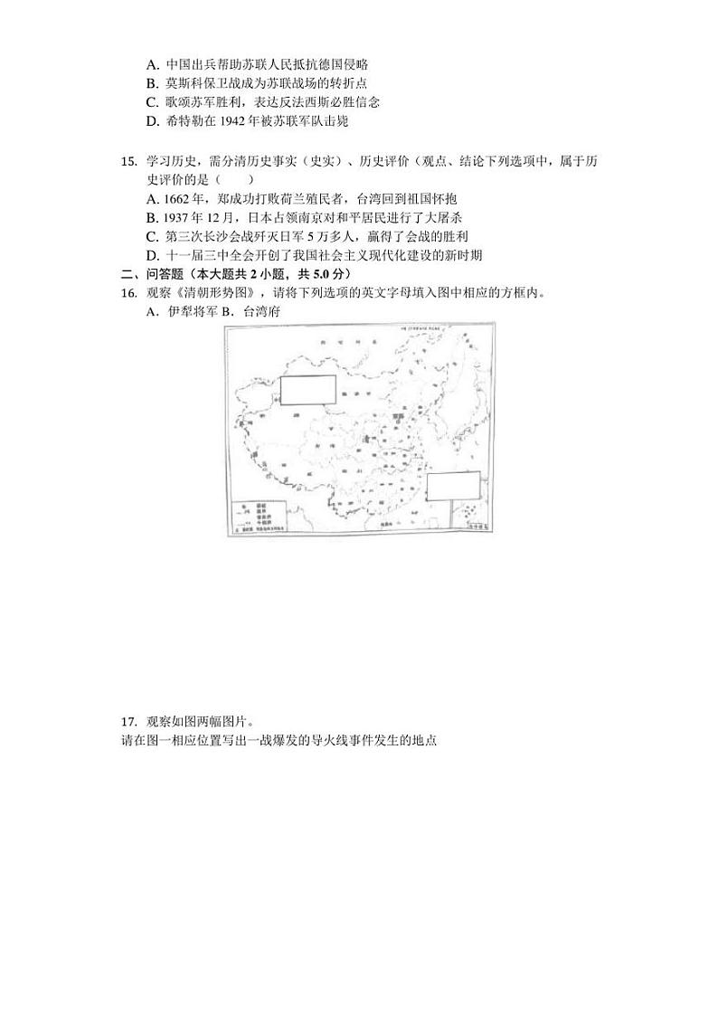 2020年重庆市渝中区中考历史二模试卷（含答案）03