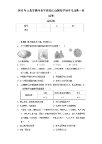 2022年山东省德州市平原县江山国际学校中考历史一调试卷（含解析）