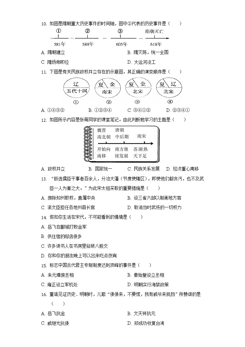 2022年山东省德州市平原县江山国际学校中考历史一调试卷（含解析）03