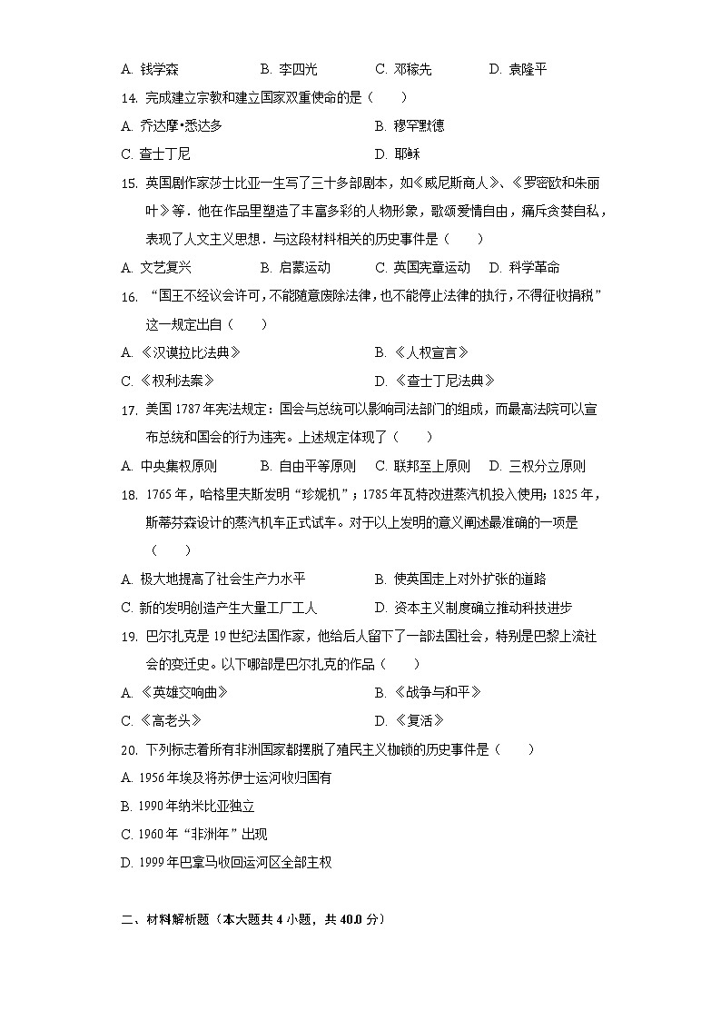 2022年辽宁省丹东市凤城市中考历史一模试卷（含解析）03