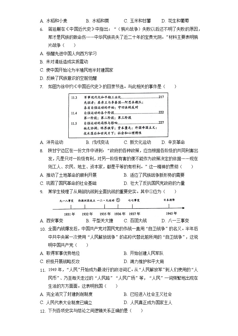 2022年江苏省苏州市常熟市中考历史零模试卷（含解析）第2页