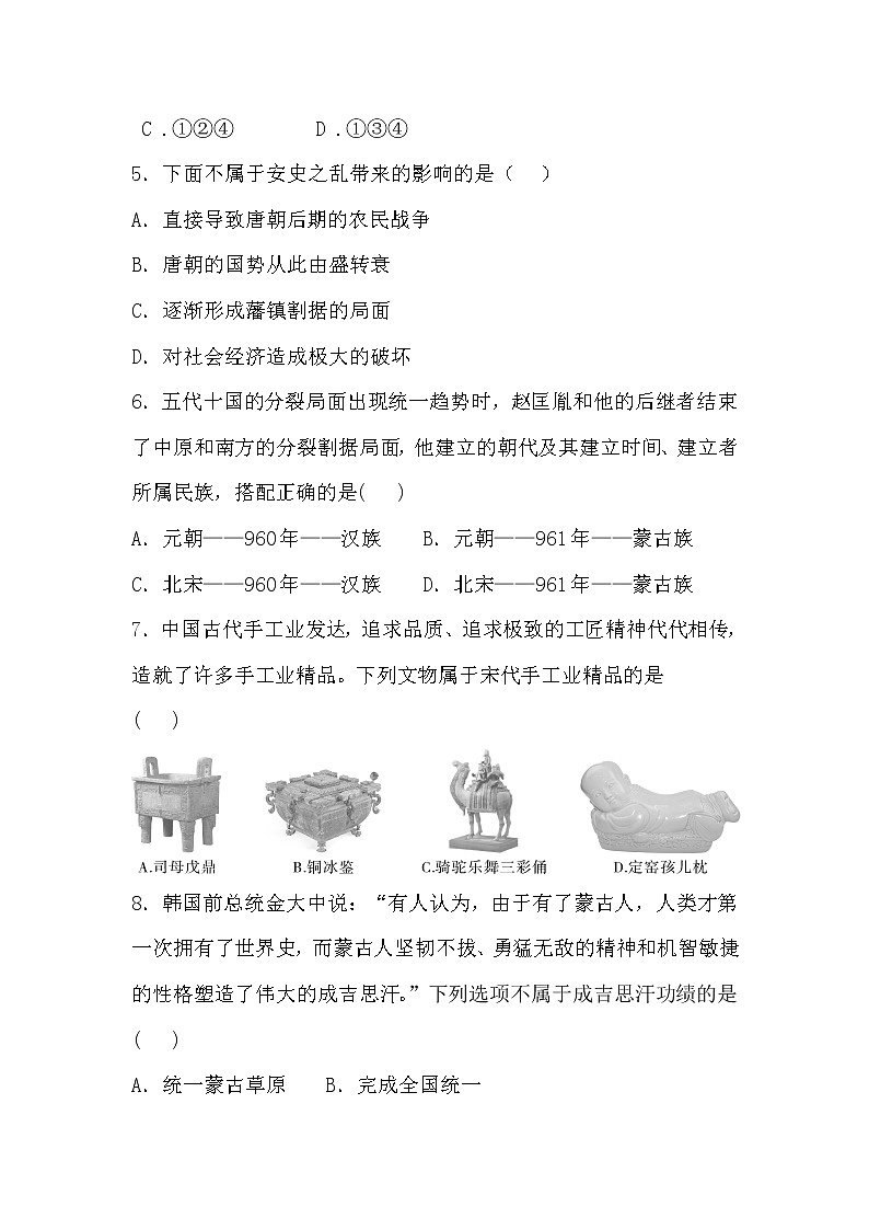 甘肃省庆阳市镇原县庙渠初级中学2021-2022学年七年级下学期期中考试历史试题（含答案）02