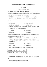 安徽省滁州市定远县民族中学2021-2022学年七年级下学期期中考试历史试题（含答案）