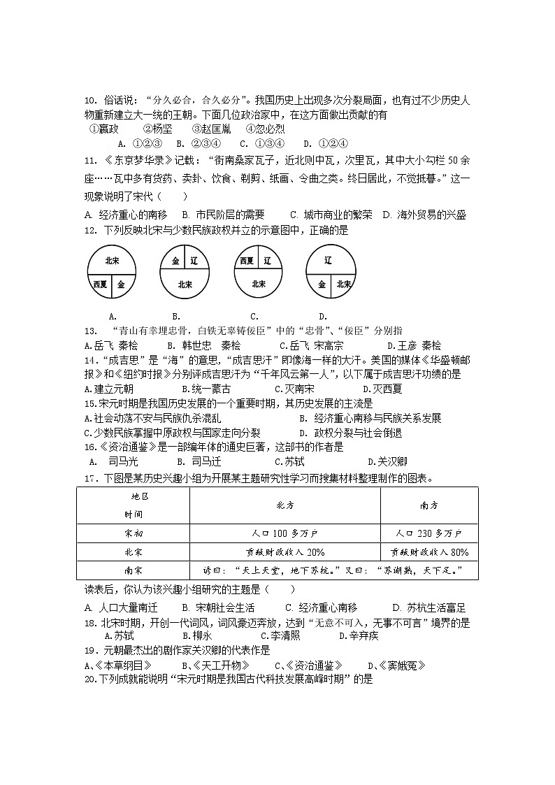 湖南省株洲市田心中学2021-2022学年七年级下学期期中考试历史试题（含答案）第2页