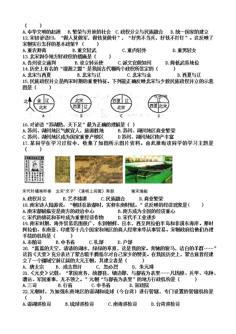 山东省济南市天桥区泺口实验学校2021-2022年七年级下学期期中考试历史试题（含答案）02