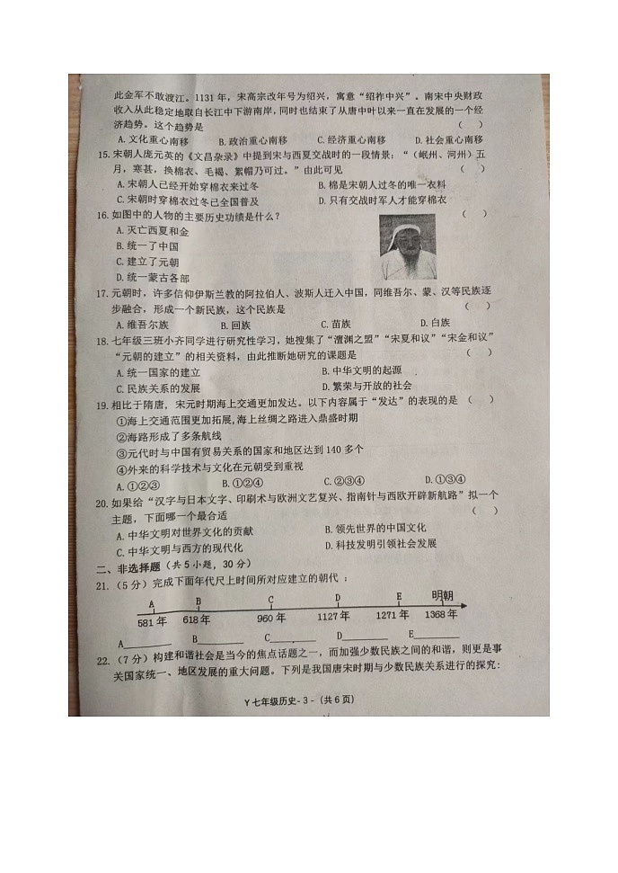 河南省泌阳县2021-2022学年七年级下学期期中素质测试题历史试题（含答案）第3页
