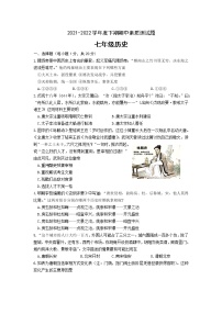 河南省泌阳县2021-2022学年部编版七年级历史下册期中素质测试题（含答案）