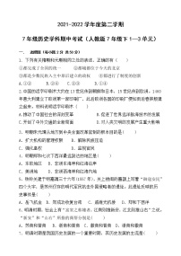 黑龙江省牡丹江市海林市朝鲜族中学2021-2022学年部编版七年级下学期期中考试历史试题（含答案）