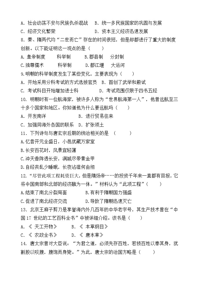 黑龙江省牡丹江市海林市朝鲜族中学2021-2022学年部编版七年级下学期期中考试历史试题（含答案）02