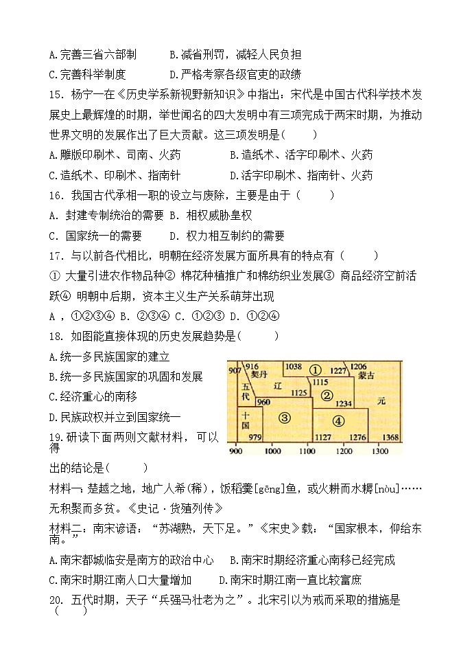 黑龙江省牡丹江市海林市朝鲜族中学2021-2022学年部编版七年级下学期期中考试历史试题（含答案）03