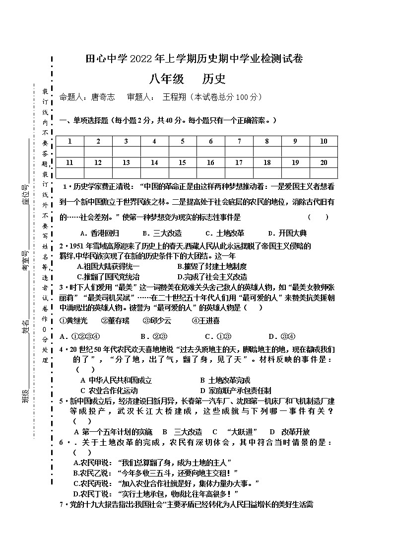 湖南省株洲市田心中学2021-2022学年八年级下学期期中考试历史试题（含答案）01