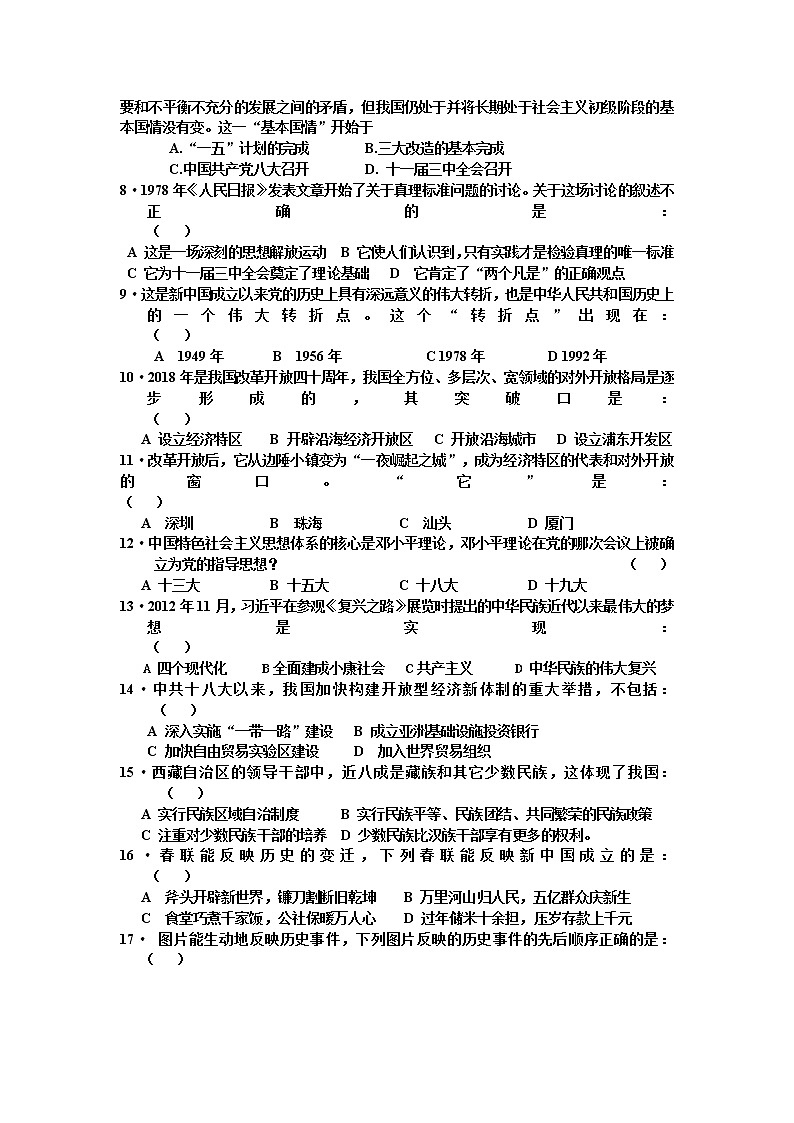 湖南省株洲市田心中学2021-2022学年八年级下学期期中考试历史试题（含答案）02