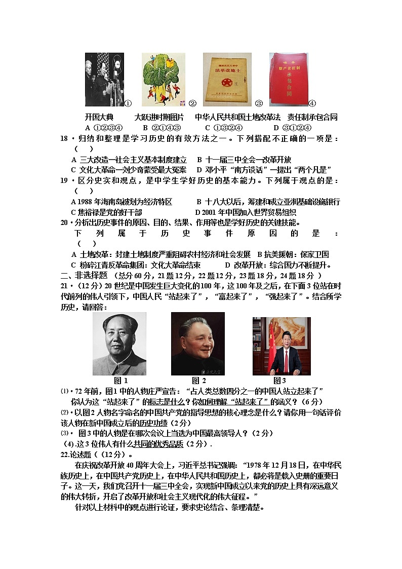 湖南省株洲市田心中学2021-2022学年八年级下学期期中考试历史试题（含答案）03