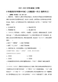 黑龙江省牡丹江市海林市朝鲜族中学2021-2022学年部编版八年级下学期期中考试历史试题（含答案）