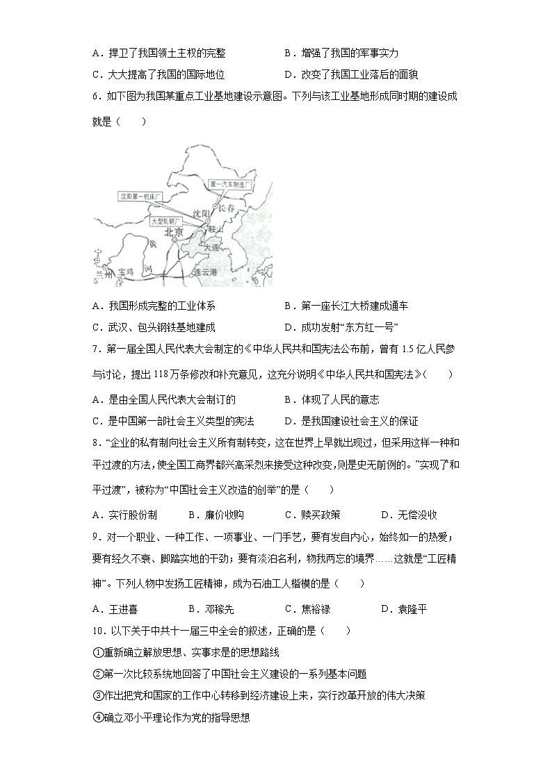 安徽省滁州市定远县民族中学2021-2022学年八年级下学期期中考试历史试题（含答案）02