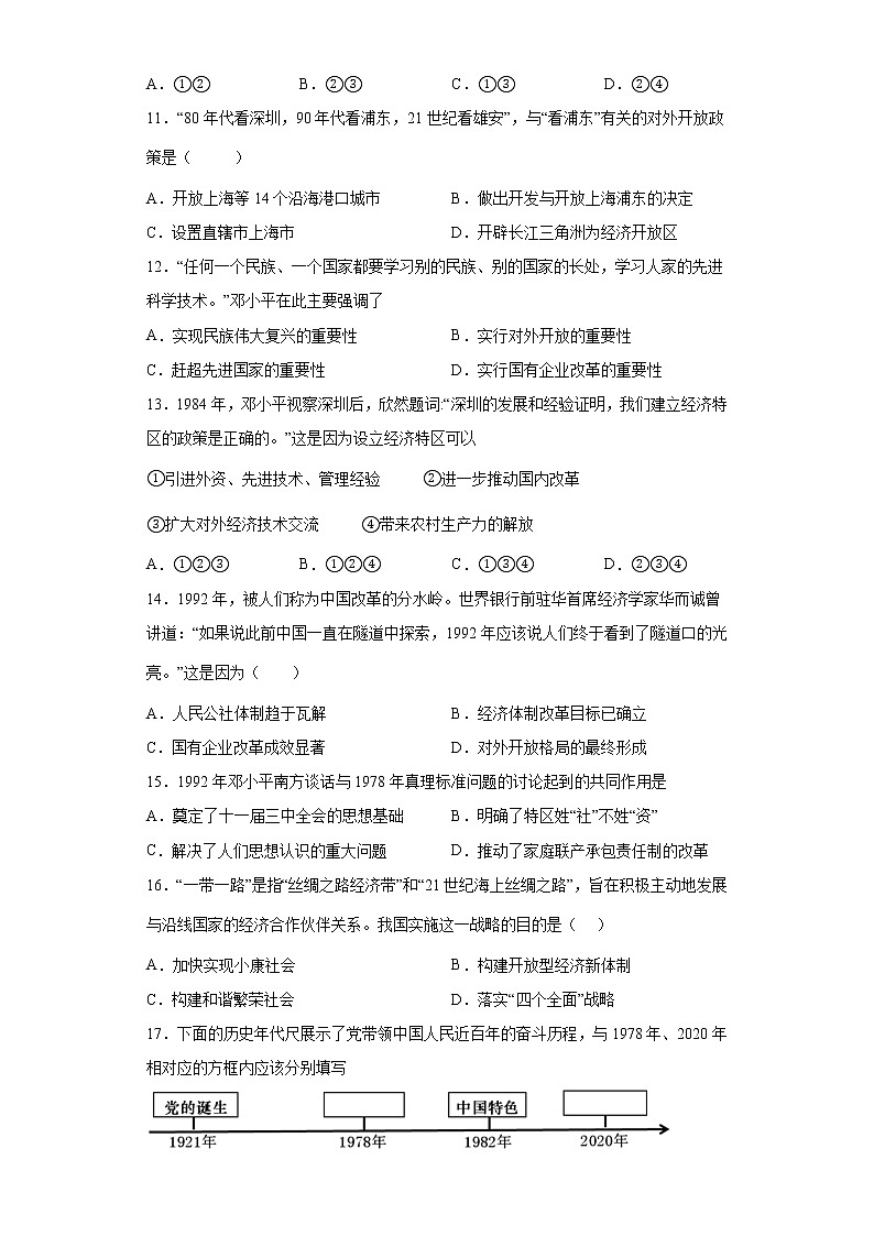 安徽省滁州市定远县民族中学2021-2022学年八年级下学期期中考试历史试题（含答案）03