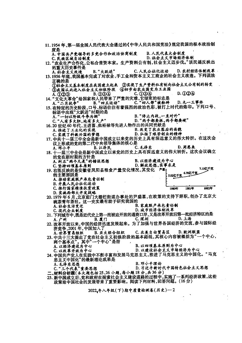 湖南省新邵县酿溪镇2021-2022学年八年级下学期期中考试历史试题（含答案）第2页