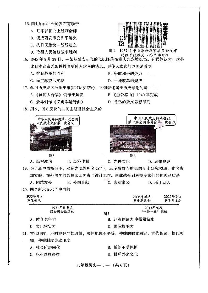 2022年福建省福州市九年级质量抽测（二检）历史试题（有答案）03