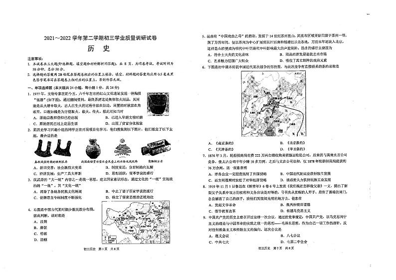 江苏省苏州市吴中、吴江、相城区2021-2022学年九年级下学期学业质量调研试卷（历史）（无答案）01