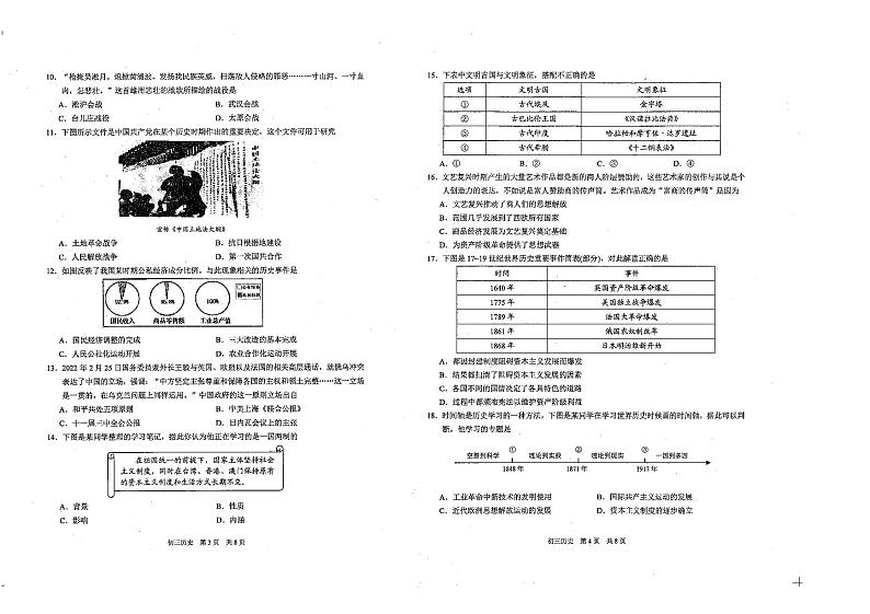 江苏省苏州市吴中、吴江、相城区2021-2022学年九年级下学期学业质量调研试卷（历史）（无答案）02