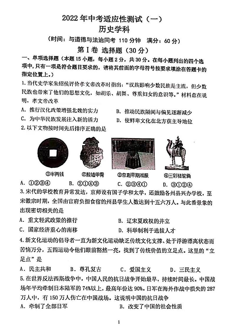 2022年辽宁省沈阳市铁西区中考一模历史试卷（有答案）01