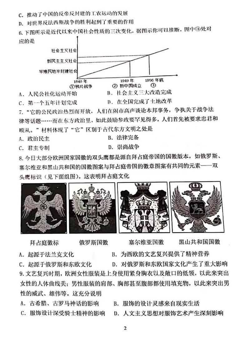 2022年辽宁省沈阳市铁西区中考一模历史试卷（有答案）02