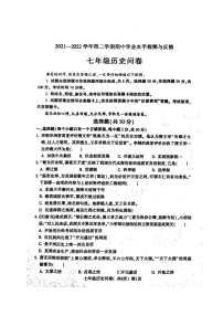 山东省聊城市阳谷县2021-2022学年七年级下学期期中考试历史试题（含答案）