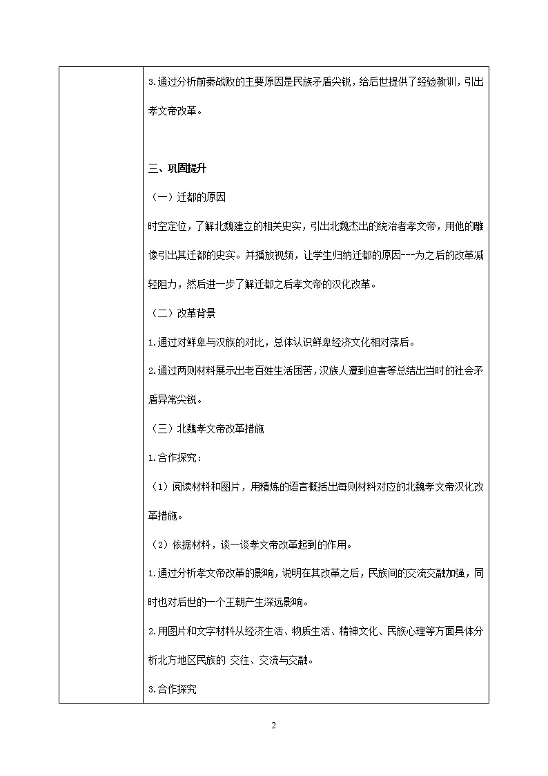 部编版七上第19课《北魏政治与北方民族大交融》课件+教案02