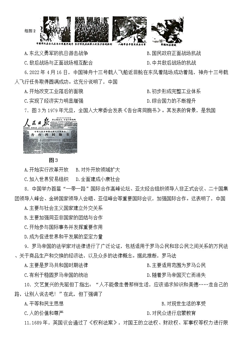 2022年广西贺州市初中学业水平模拟考试历史试题（二模）（有答案）02