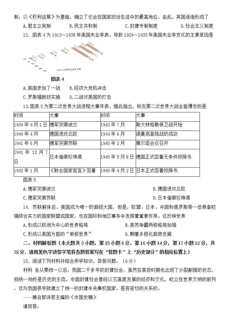 2022年广西贺州市初中学业水平模拟考试历史试题（二模）（有答案）03