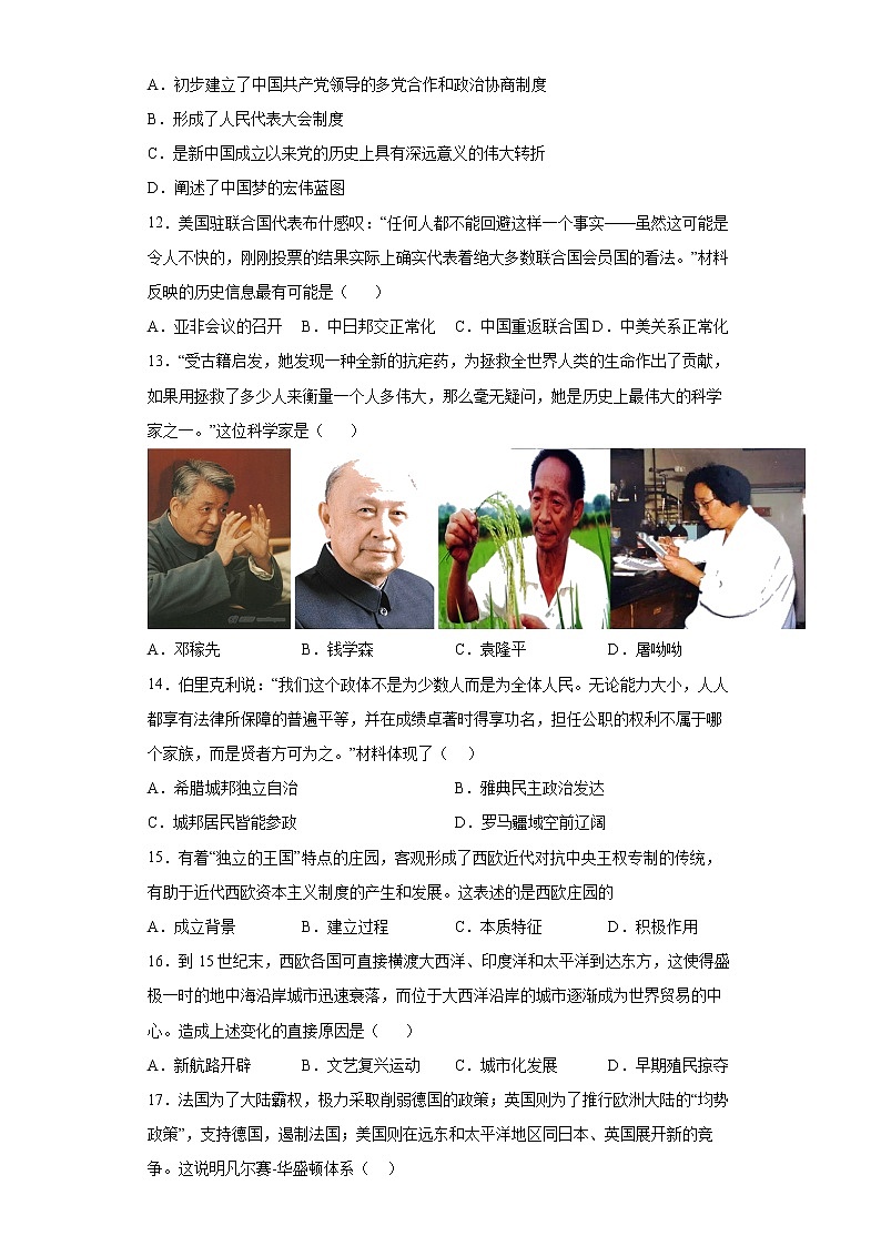 2022年内蒙古通辽市科尔沁左翼中旗中考二模历史试题（有答案）03