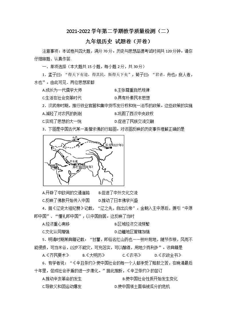 安徽省合肥市包河区2021_2022学年九年级下学期教学质量检测（二）历史试题（有答案）第1页