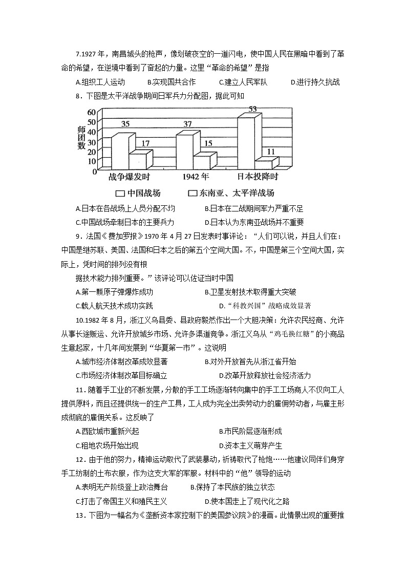 安徽省合肥市包河区2021_2022学年九年级下学期教学质量检测（二）历史试题（有答案）第2页